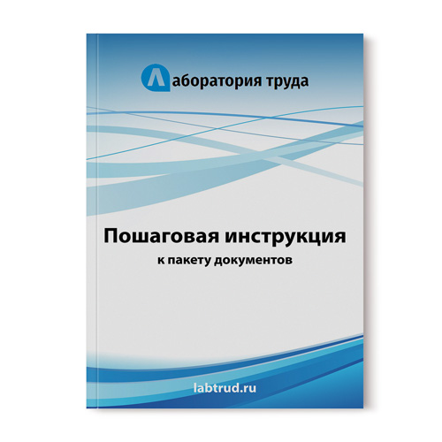 Готовые пакеты документов. Инструкции в пакете. Пакет документов.