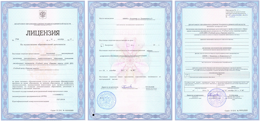 Лицензия учебного центра