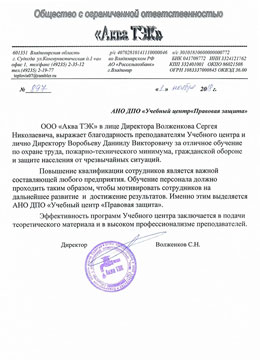 Отзыв - ООО «Аква ТЭК»