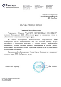 Отзыв - АО «Лакталис Восток»