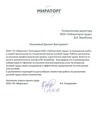 Отзыв - ООО «ТК Мираторг»