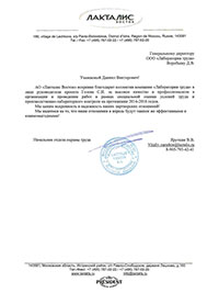 Отзыв - АО «Лакталис Восток»
