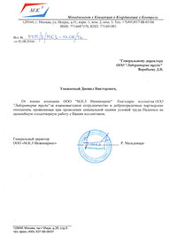Отзыв - ООО «М.К.З. Инжиниринг»